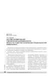 Система формирования гуманитарной направленности личности студентов технических специальностей университета
