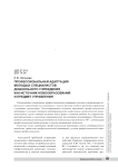Профессиональная адаптация молодых специалистов дошкольного учреждения как источник новообразований и предмет управления