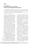 Концепты «степь» и «полынь»в казахской языковой картине мира