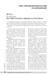 Как создать легенду: амбиции частной школы