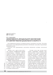 Эффективность музыкального воспитания в развитии ребенка дошкольного возраста