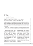 Концептуальные основы проектирования системы формирования конкурентоустойчивости менеджеров