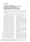 К вопросу о формировании у студентов способности осуществления самообразовательной деятельности посредством иностранного языка