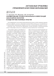 Формирование профессиональных компетенций бакалавров экологии в ходе летних полевых практик