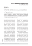 Формирование профессиональных компетенций студентов направления «Экономика»в проектной работе