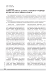 Коммуникативная ценность системного подхода к изучению иностранных языков