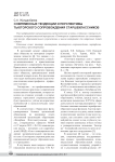 Современные тенденции и перспективы Тьюторского сопровождения старшеклассников