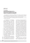 Дисциплинированность как интегративное качество личности военнослужащего