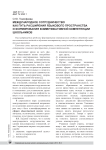 Международное сотрудничество как путь расширения языкового пространства и формирования коммуникативной компетенции школьников