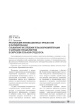 Реализация инновационных процессов в формировании социально-исследовательской компетенции у будущих специалистов в образовательной среде вуза