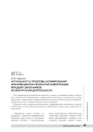 Актуальность проблемы формирования информационно-проектной компетенции младших школьников во внеурочной деятельности