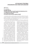 Формирование профессионально-адаптационной мобильности у студентов туристских вузов на основе ключевых и профессиональных компетенций