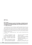 Ретроспективный анализ проблемы формирования готовности к предпринимательской деятельности у студентов вуза