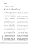 Концепция и опыт применения качественных задач по педагогике для развития профессиональных компетентностей будущего учителя