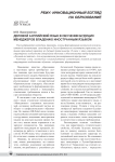Деловой английский язык в обучении будущих менеджеров владению иностранным языком