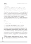 Научно-методическое обеспечение работы с проблемой субъектов ТРИЗ-образования