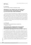 Проектирование содержания и технологии образовательного процесса в условиях реализации элективных курсов: из опыта работы