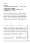 Историография проблемы рекреационно-экологической подготовки специалистов по туризму