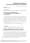 Дистанционные коммуникации на уроках биологии: опыт внедрения и реализации