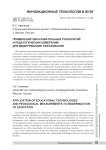 Применение образовательных технологий и педагогических измерений для модернизации образования