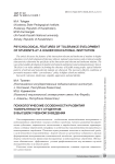 Психологические особенности развития толерантности у студентов в высшем учебном заведении