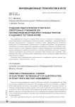 Создание педагогического контента электронных учебников (ЭУ) посредством квантованных учебных текстов и заданий в тестовой форме