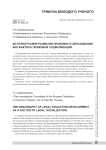 Историография развития правового образования как фактора правовой социализации