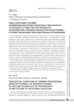 Педагогические условия формирования профессионально-творческого потенциала студентов, обучающихся по профессии «Техника и искусство фотографии» в профессиональных образовательных организациях