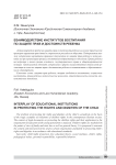 Взаимодействие институтов воспитания по защите прав и достоинств ребенка