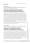Теоретико-методологические предпосылки категории профессионального будущего как ресурса профессионального становления