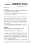 Информационный сайт News in Levels как оригинальная составляющая информационно-коммуникативной технологии в обучении английскому языку