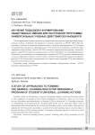 Изучение подходов к формированию общеучебных умений для построения программы универсальных учебных действий обучающихся