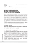 Методика проведения занятий на основе сочетания натурного и вычислительного эксперимента