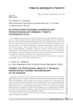 Историография проблемы формирования профессионального имиджа студента технического вуза