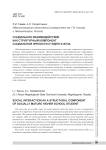 Социальное взаимодействие как структурный компонент социальной зрелости студента вуза