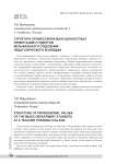 Структура профессионально-ценностных ориентаций студентов музыкального отделения педагогического колледжа