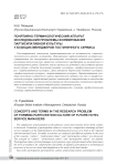 Понятийно-терминологический аппарат исследования проблемы формирования партисипативной культуры у будущих менеджеров гостиничного сервиса