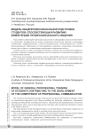 Модель общепрофессиональной подготовки студентов, способствующая развитию компетенции профессионального общения