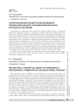 Проектирование концептуальной модели профессионального становления личности в процессе обучения