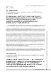 Оптимизация аудиторного и внеаудиторного взаимодействия субъектов образовательного процесса как педагогическое условие развития социально-профессиональной мобильности студентов вузов