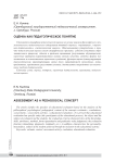 Оценка как педагогическое понятие