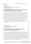 Понятийный аппарат рекреационно-экологической подготовки специалистов по туризму