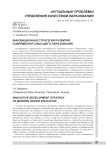 Инновационная стратегия развития современного высшего образования
