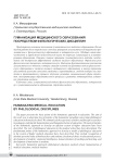 Гуманизация медицинского образования посредством филологических дисциплин