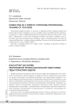 Консалтинг как форма непрерывной профессиональной подготовки педагогических кадров