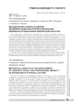 Методические аспекты развития языковой социально-профессиональной мобильности бакалавров физической культуры