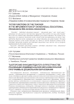 Тьюторские функции педагога в пространстве реализации индивидуальной образовательной программы в дошкольном образовании