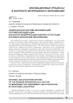 Национальная система квалификаций Российской Федерации как фактор модернизации оценки и аттестации в профессиональном образовании