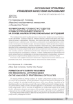 Формирование готовности студентов к педагогической деятельности на основе анализа профессиональных затруднений