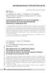 Реализация компетентностной парадигмы образования посредством внедрения проектного подхода в вузе